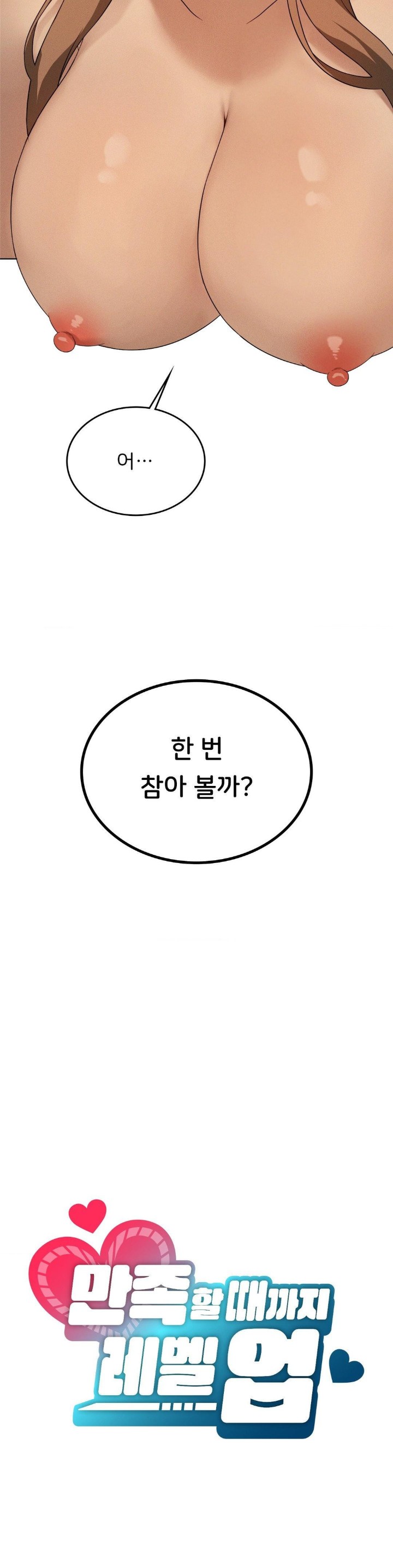 Level Up Until Satisfy Raw - Chapter 70 [photo 2] - MangaPorn