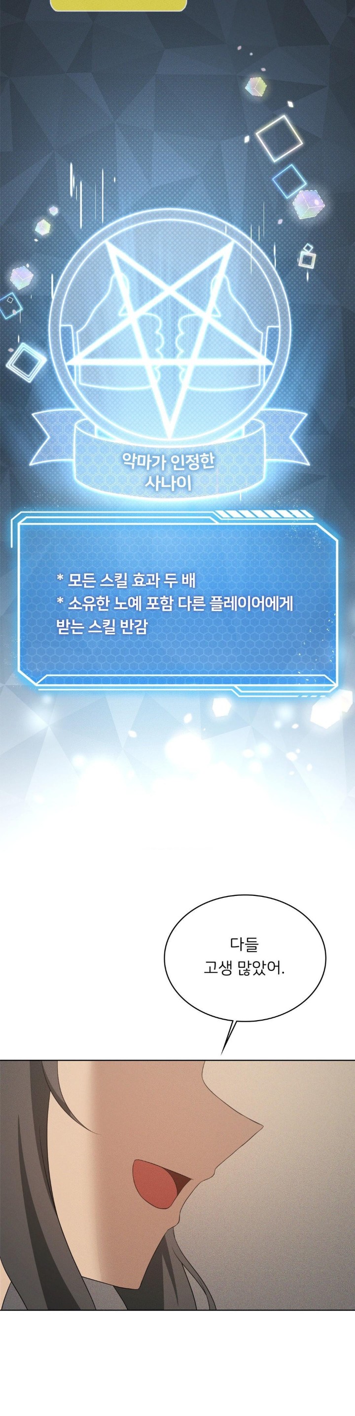 Level Up Until Satisfy Raw - Chapter 70 [photo 36] - MangaPorn