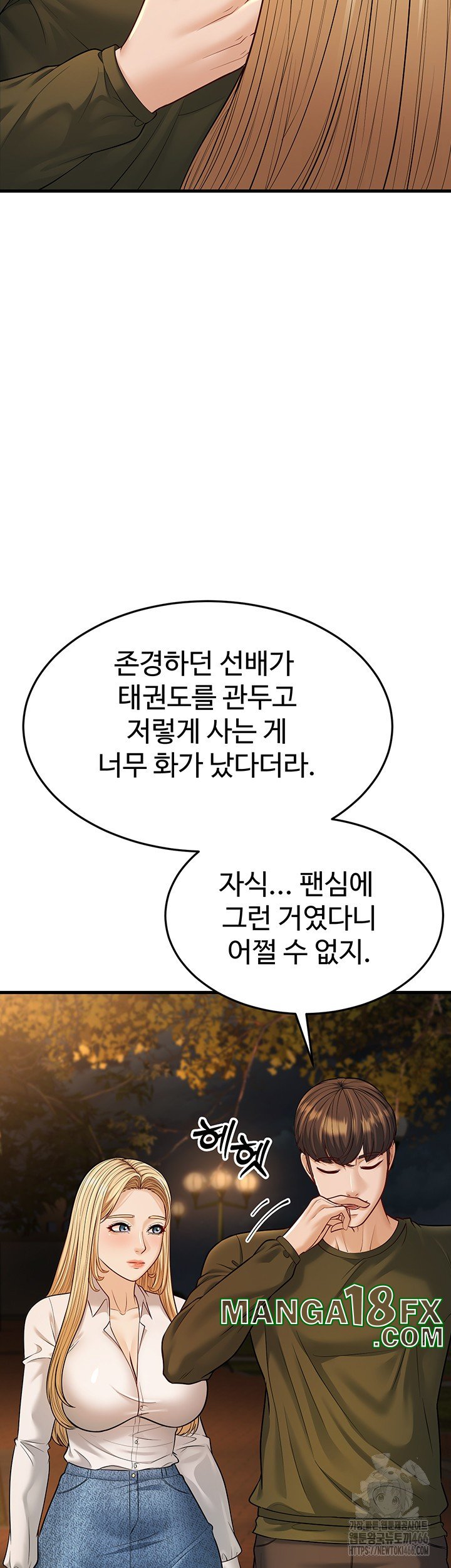 A Young Auntie Raw - Chapter 24 [photo 48] - MangaPorn