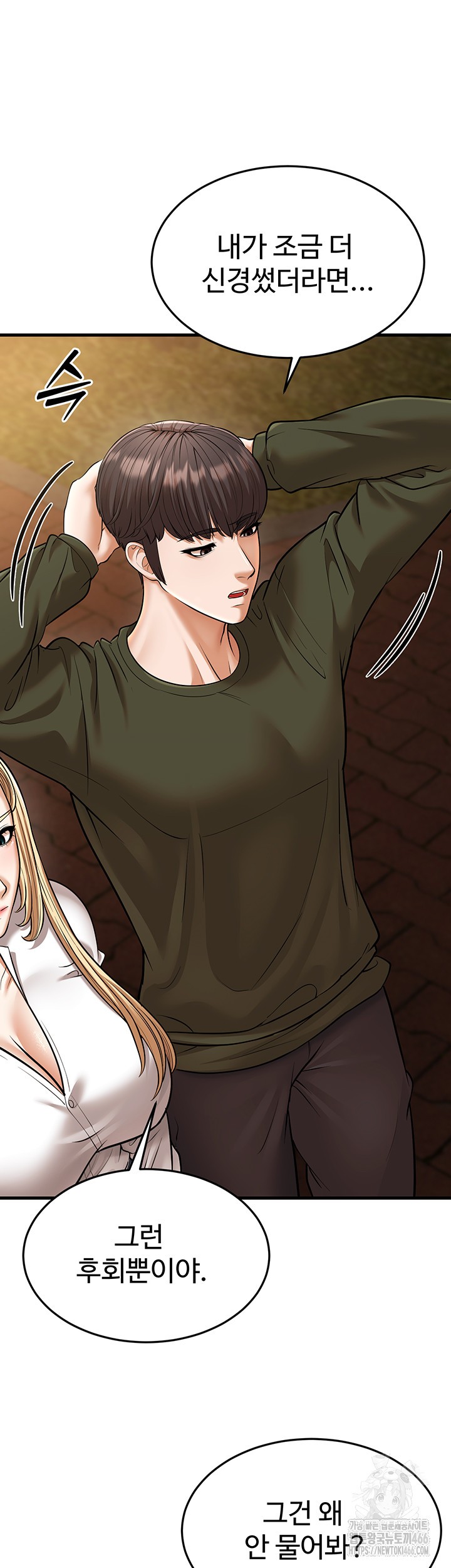 A Young Auntie Raw - Chapter 24 [photo 53] - MangaPorn