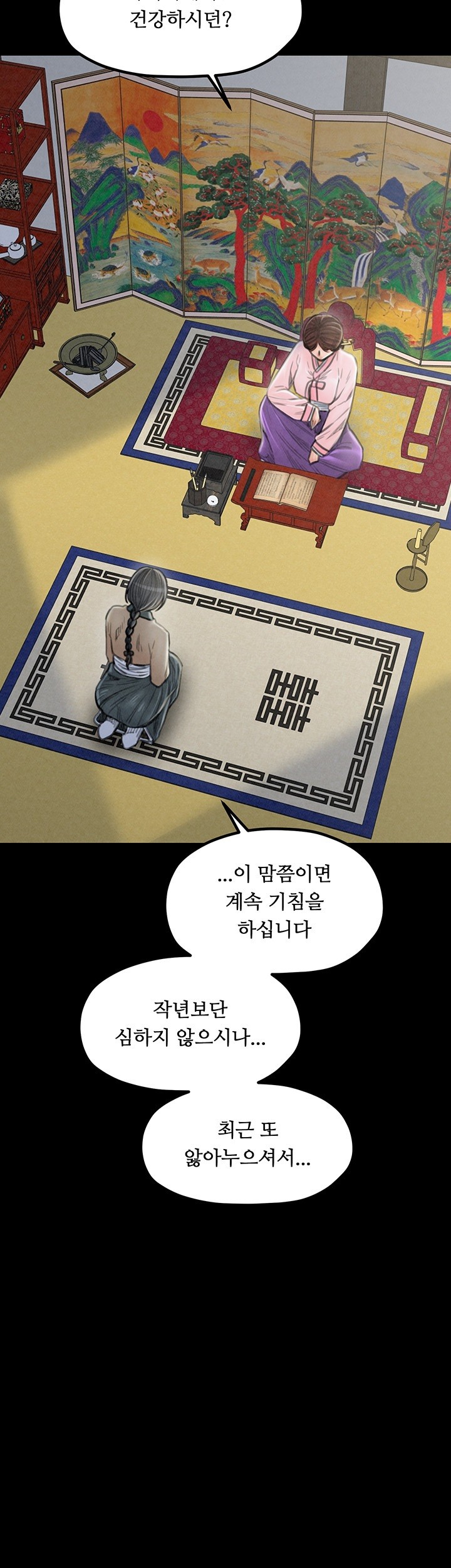 The Servant’s Story Raw - Chapter 20 [photo 27] - MangaPorn