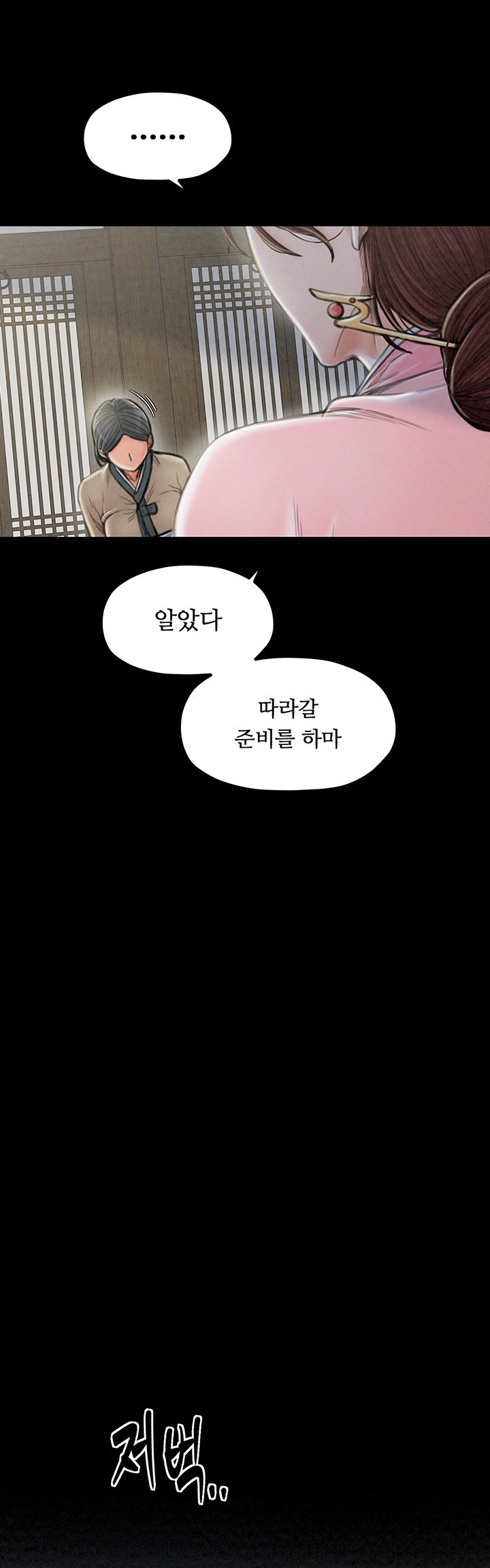 The Servant’s Story Raw - Chapter 20 [photo 28] - MangaPorn