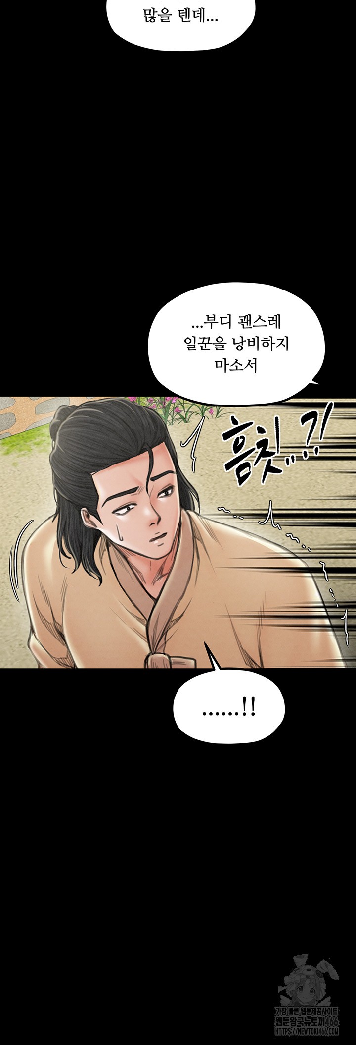 The Servant’s Story Raw - Chapter 20 [photo 35] - MangaPorn