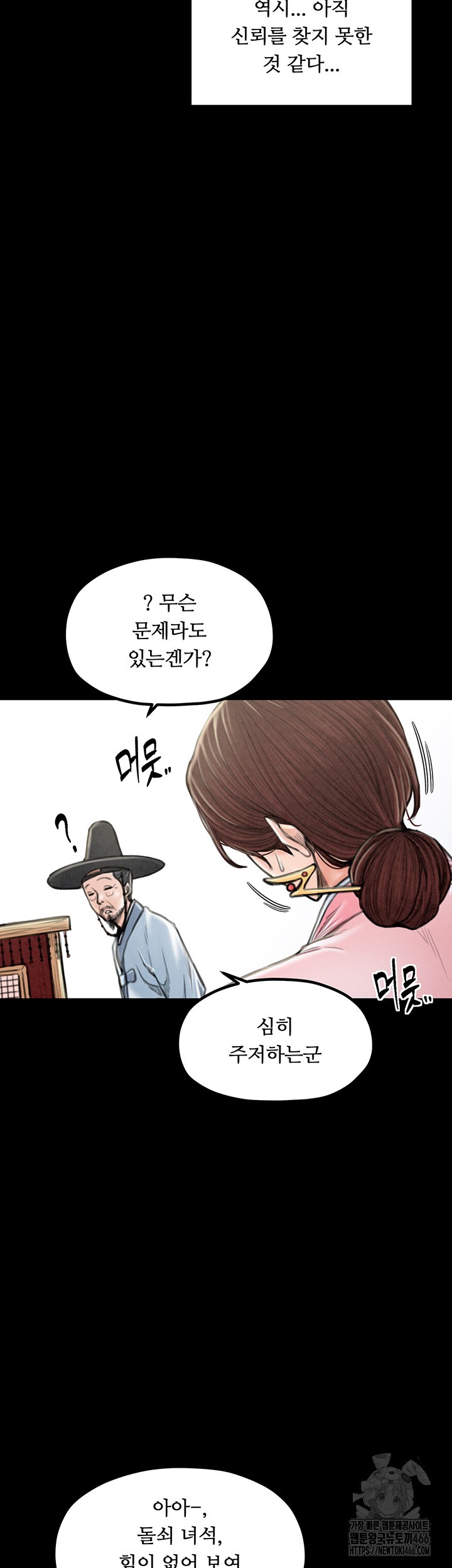 The Servant’s Story Raw - Chapter 20 [photo 38] - MangaPorn