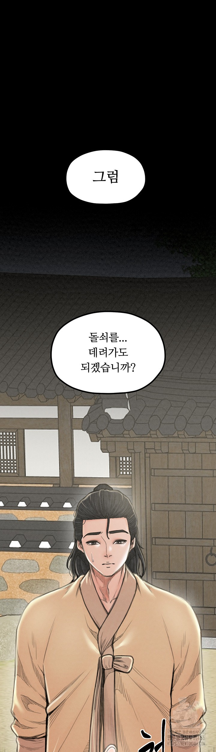 The Servant’s Story Raw - Chapter 20 [photo 43] - MangaPorn