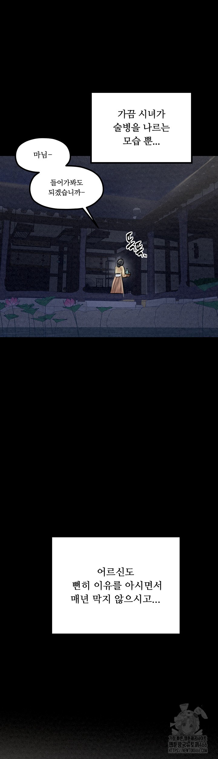 The Servant’s Story Raw - Chapter 20 [photo 64] - MangaPorn