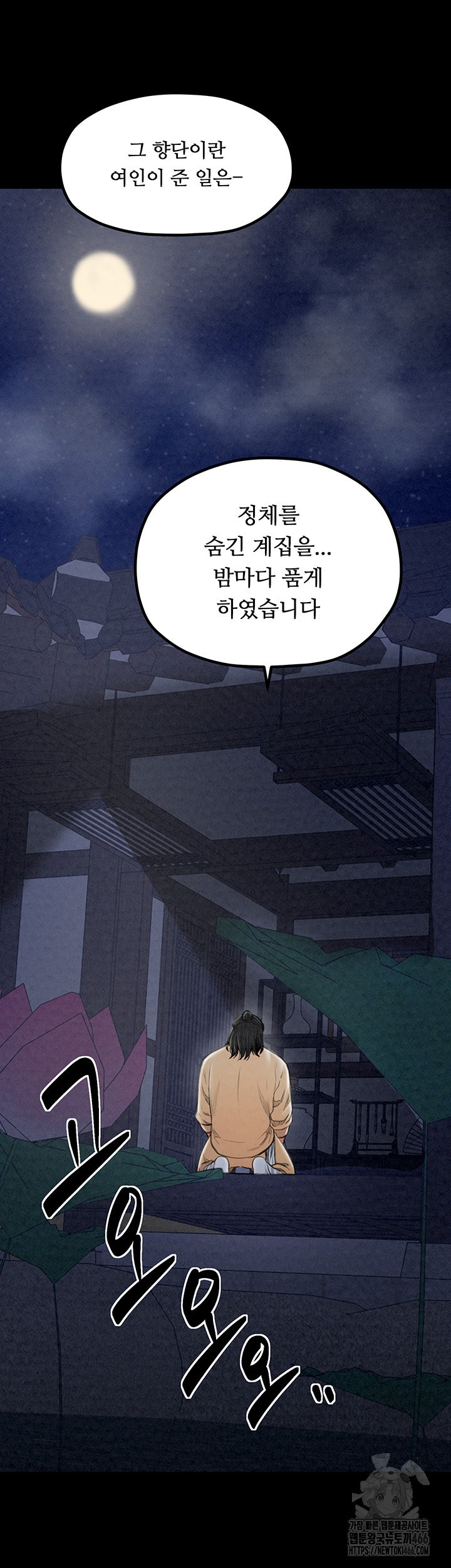 The Servant’s Story Raw - Chapter 21 [photo 17] - MangaPorn