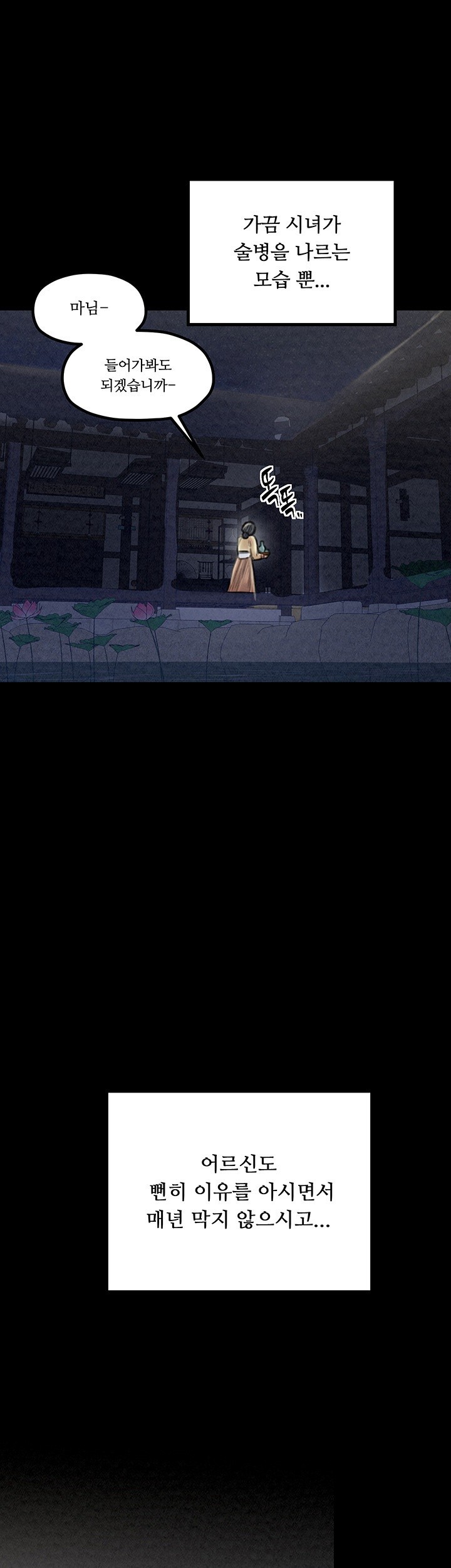 The Servant’s Story Raw - Chapter 21 [photo 2] - MangaPorn