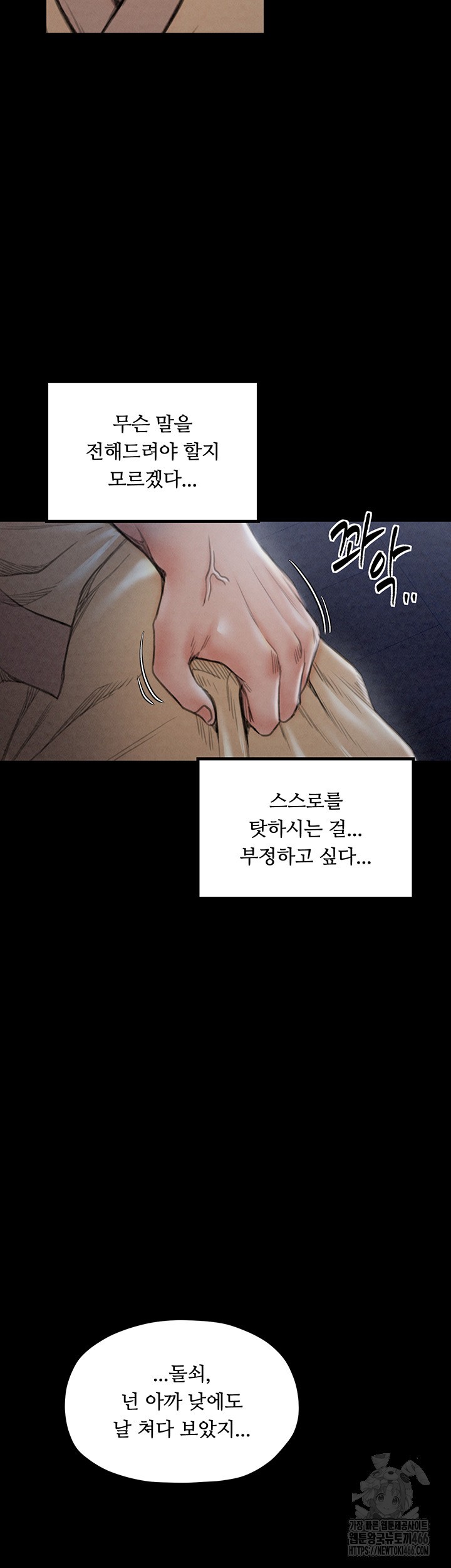 The Servant’s Story Raw - Chapter 21 [photo 38] - MangaPorn