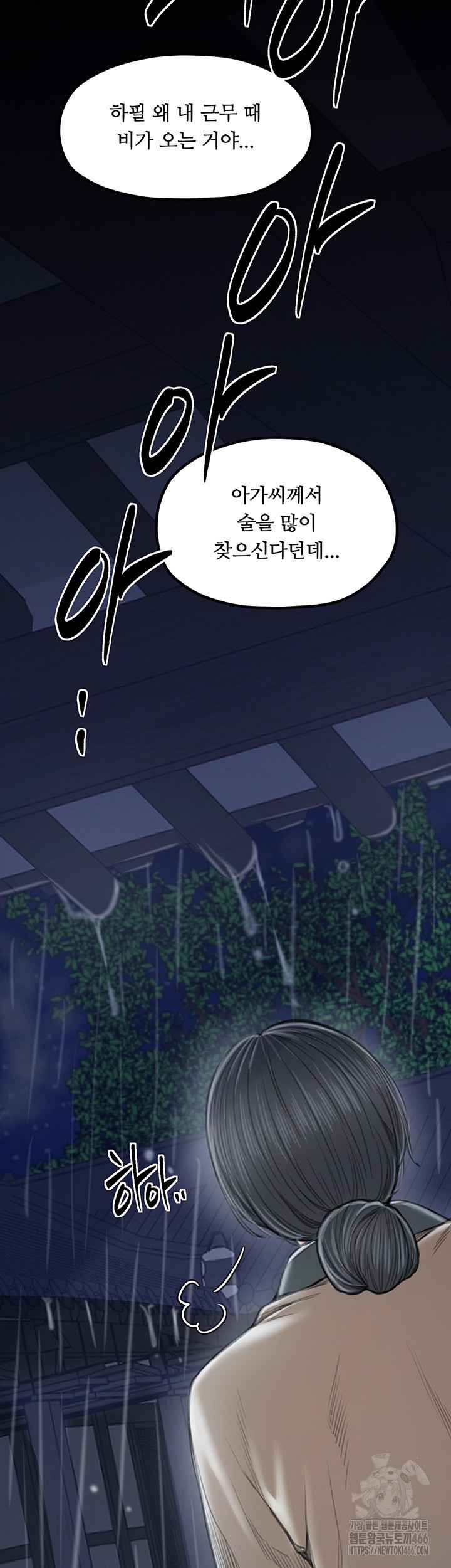 The Servant’s Story Raw - Chapter 21 [photo 61] - MangaPorn