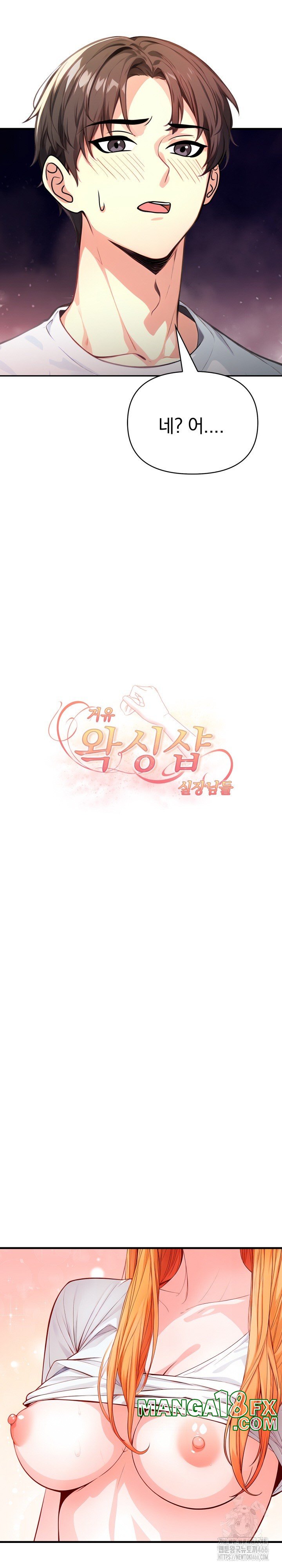 Big Breast Waxing Shop Managers Raw - Chapter 16 [photo 4] - MangaPorn