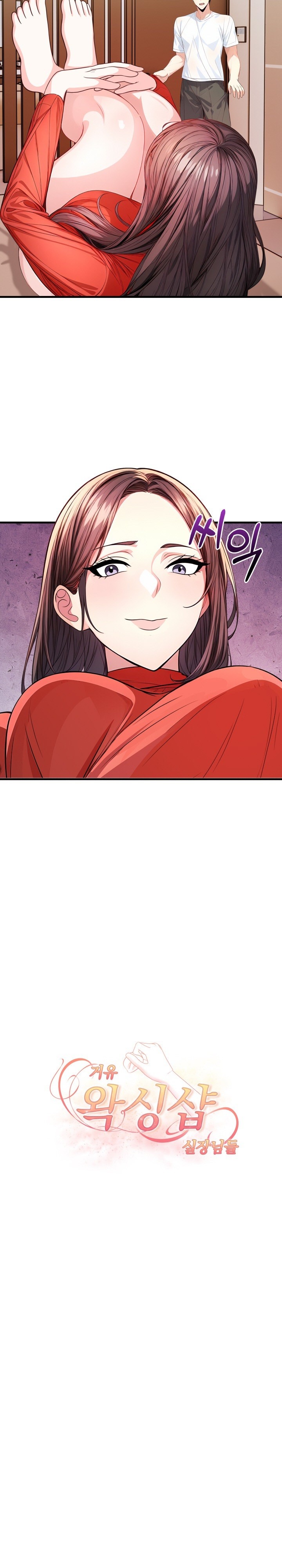 Big Breast Waxing Shop Managers Raw - Chapter 17 [photo 3] - MangaPorn