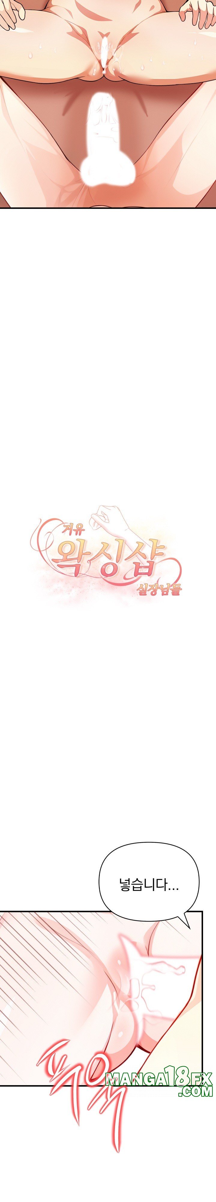 Big Breast Waxing Shop Managers Raw - Chapter 18 [photo 2] - MangaPorn