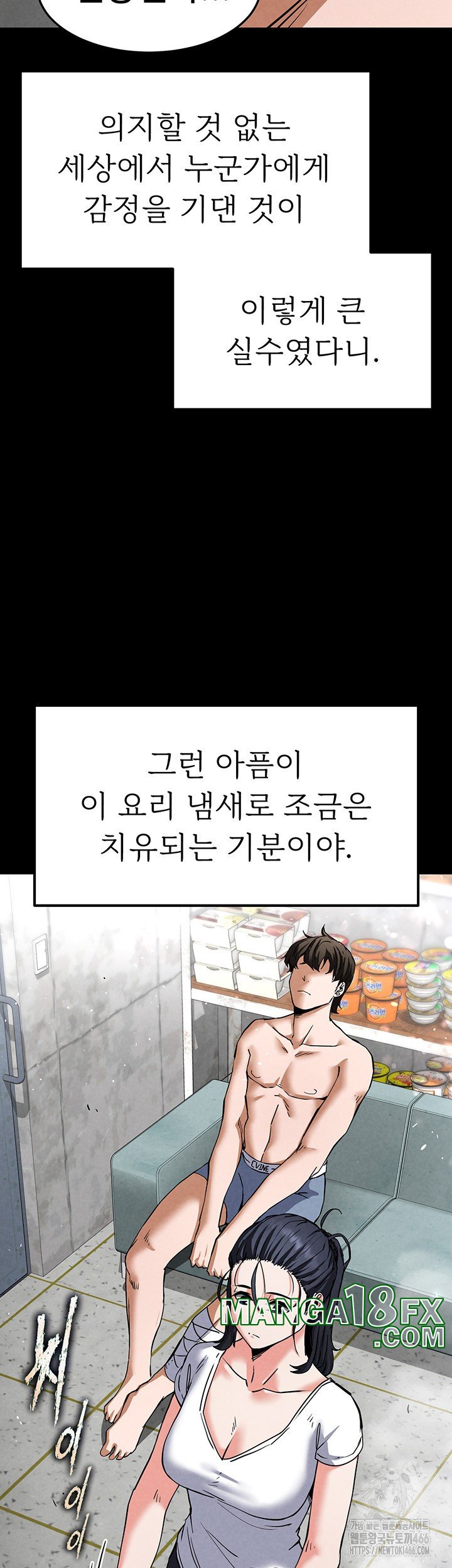 Human Scum Raw - Chapter 9 [photo 30] - MangaPorn