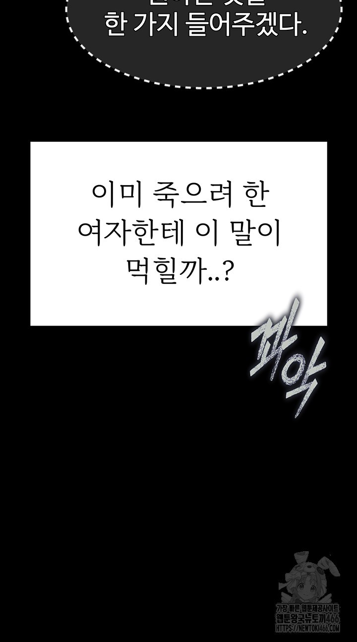 Human Scum Raw - Chapter 9 [photo 74] - MangaPorn