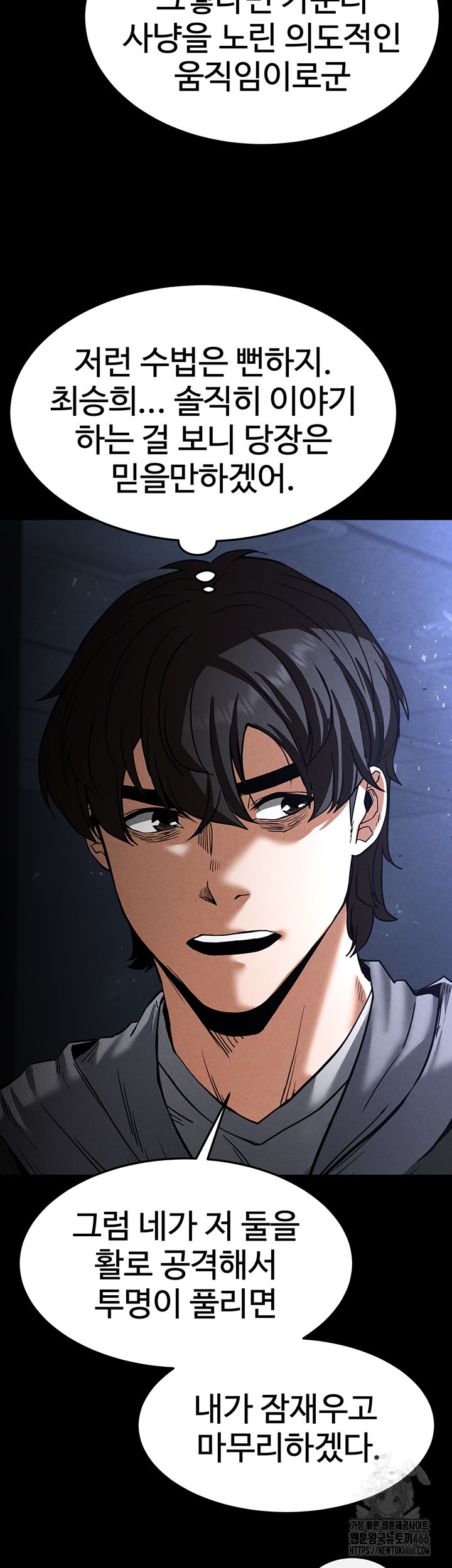 Human Scum Raw - Chapter 10 [photo 69] - MangaPorn