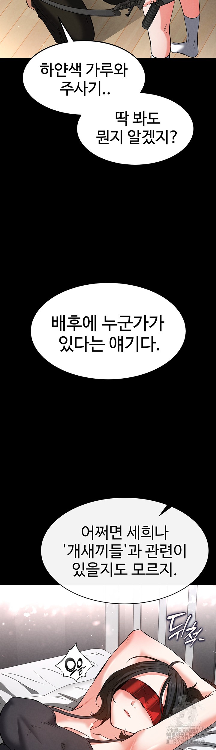 Human Scum Raw - Chapter 11 [photo 27] - MangaPorn