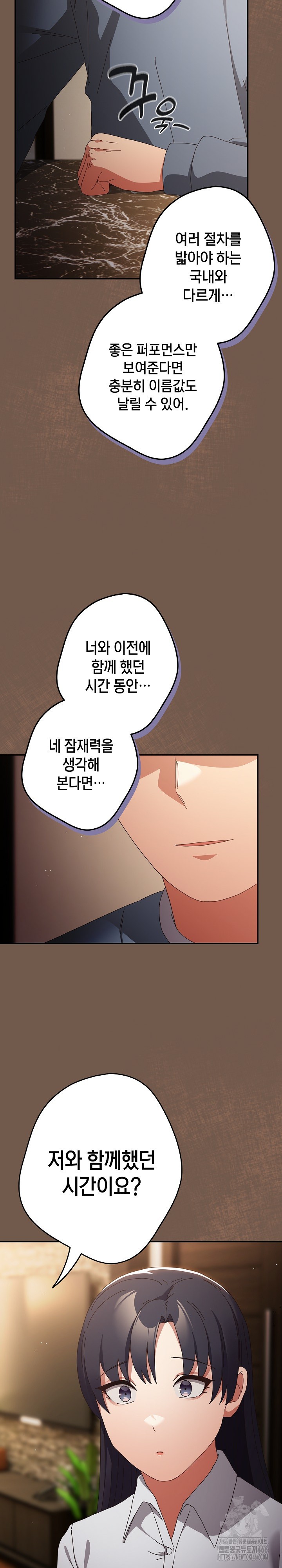 That’s Not How It’s Done Raw - Chapter 109 [photo 23] - MangaPorn