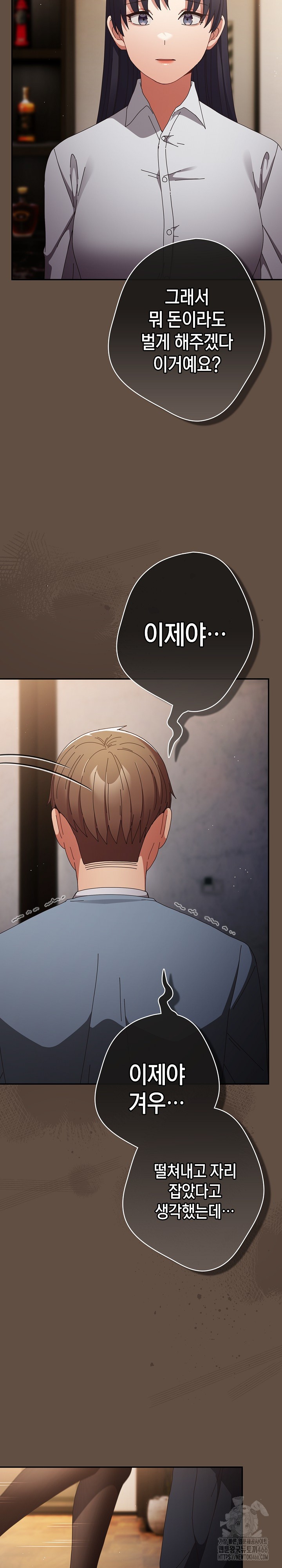 That’s Not How It’s Done Raw - Chapter 109 [photo 29] - MangaPorn