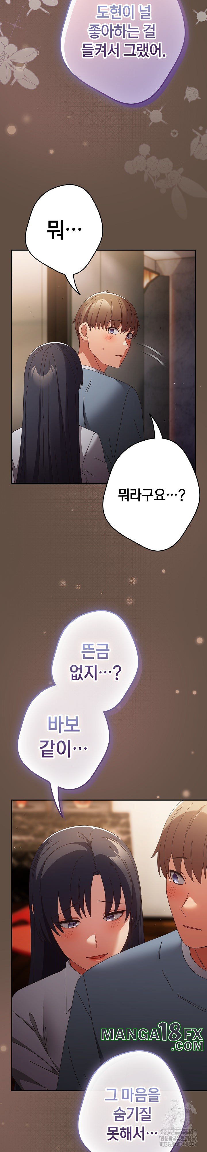 That’s Not How It’s Done Raw - Chapter 109 [photo 31] - MangaPorn