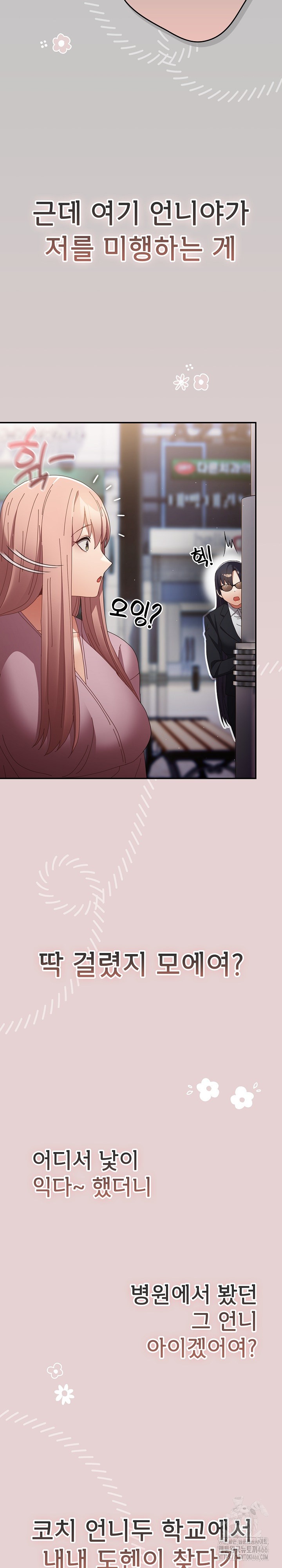 That’s Not How It’s Done Raw - Chapter 109 [photo 5] - MangaPorn