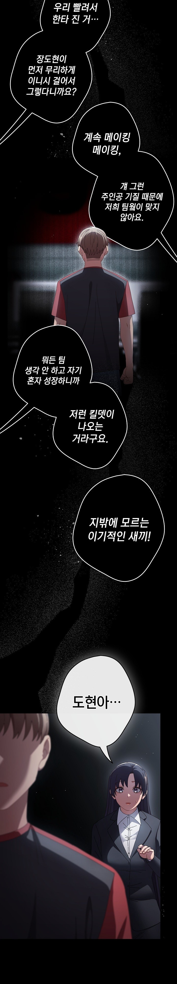 That’s Not How It’s Done Raw - Chapter 110 [photo 2] - MangaPorn