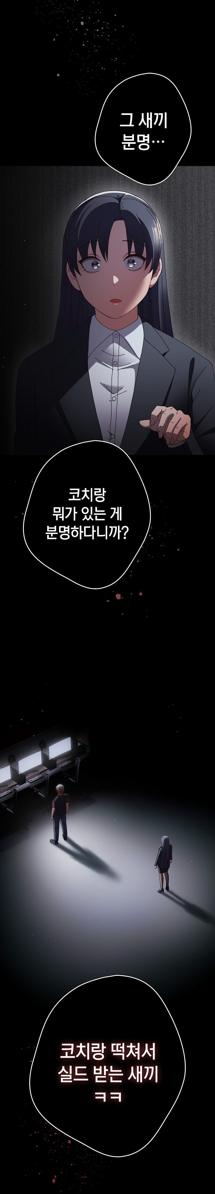 That’s Not How It’s Done Raw - Chapter 110 [photo 3] - MangaPorn