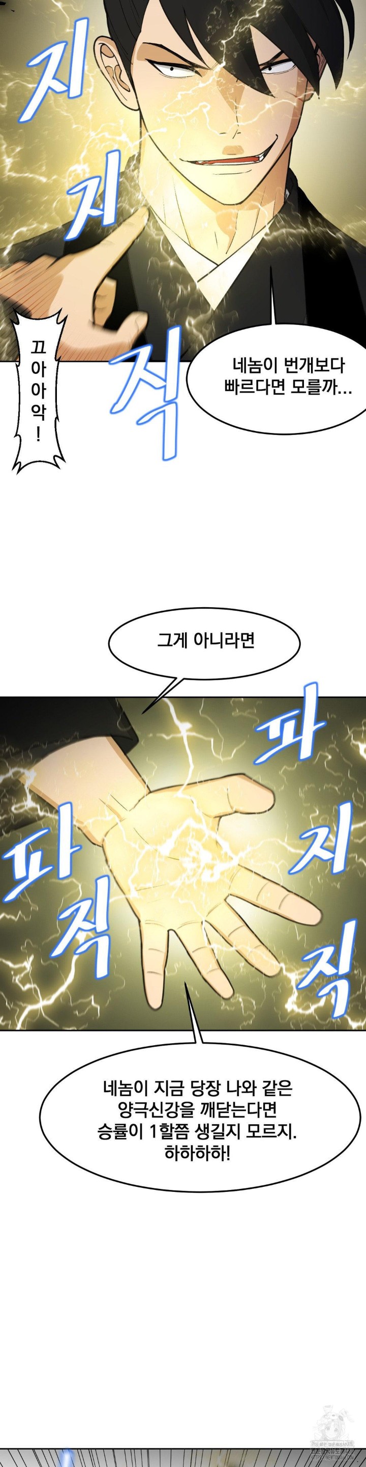 Reborn As A Master Raw - Chapter 38 [photo 42] - MangaPorn