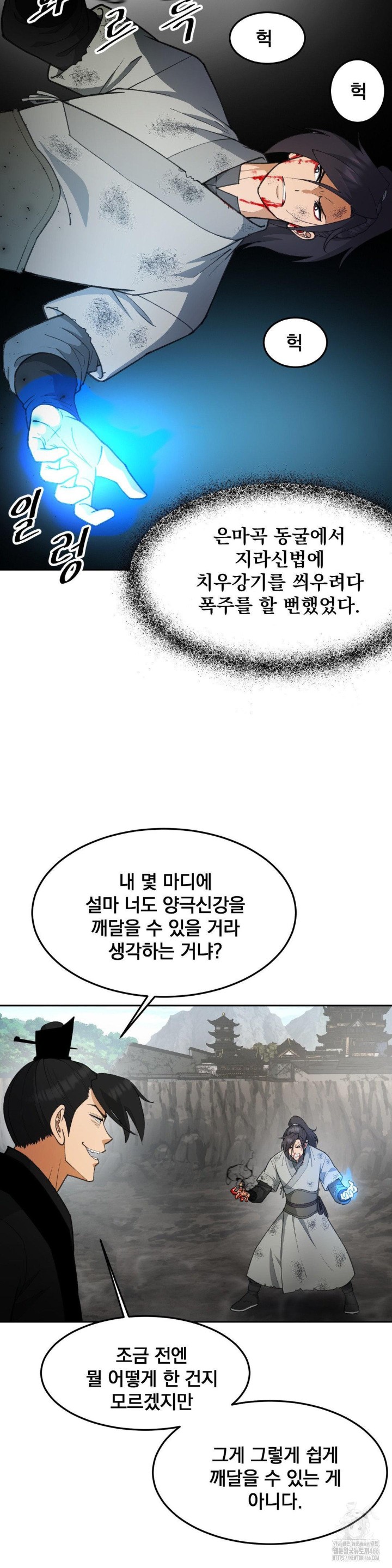Reborn As A Master Raw - Chapter 39 [photo 20] - MangaPorn