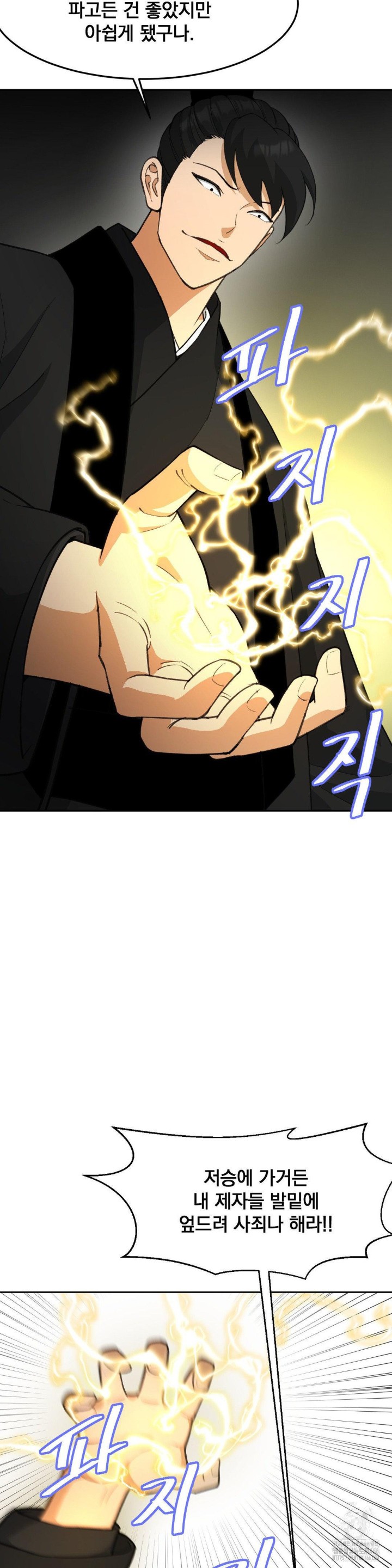 Reborn As A Master Raw - Chapter 39 [photo 7] - MangaPorn