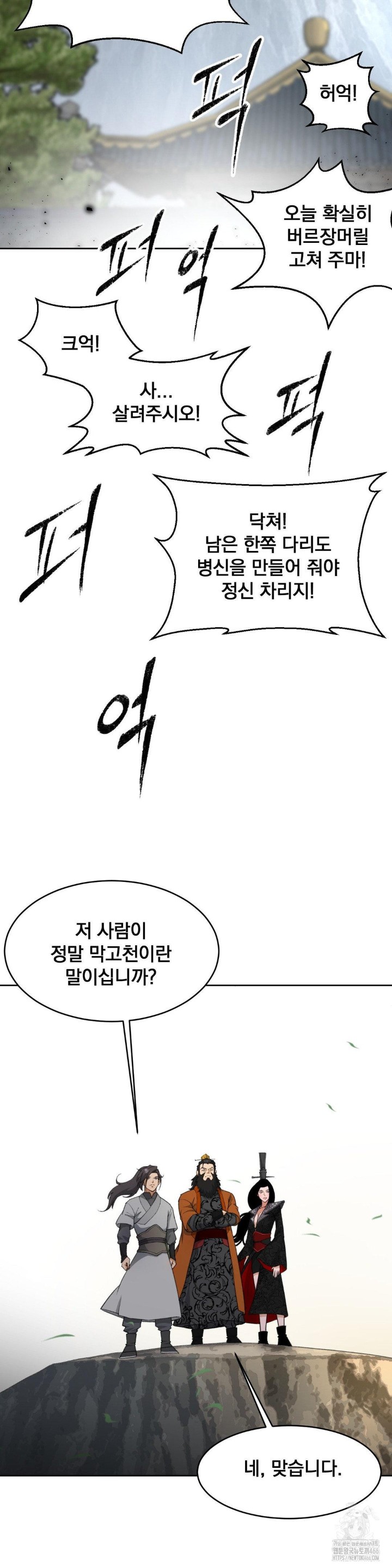 Reborn As A Master Raw - Chapter 40 [photo 58] - MangaPorn