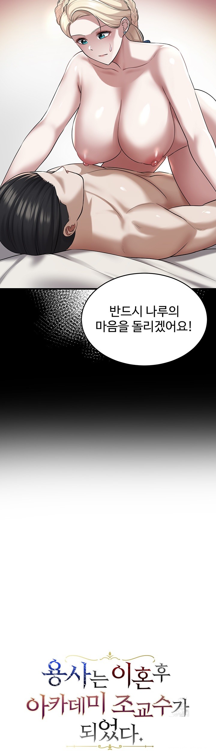 The Warrior Became an Academy Professor After Divorce Raw - Chapter 27 [photo 2] - MangaPorn