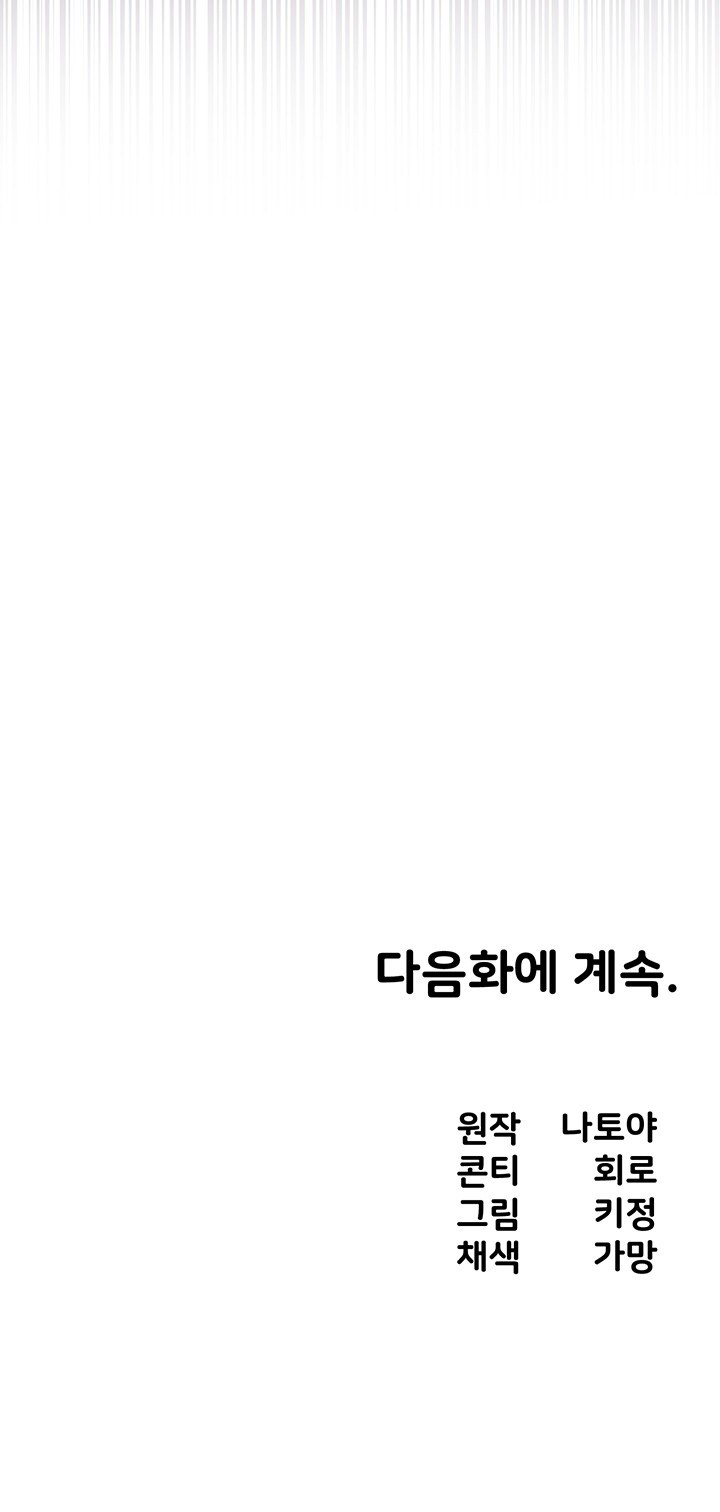 The Warrior Became an Academy Professor After Divorce Raw - Chapter 28 [photo 45] - MangaPorn