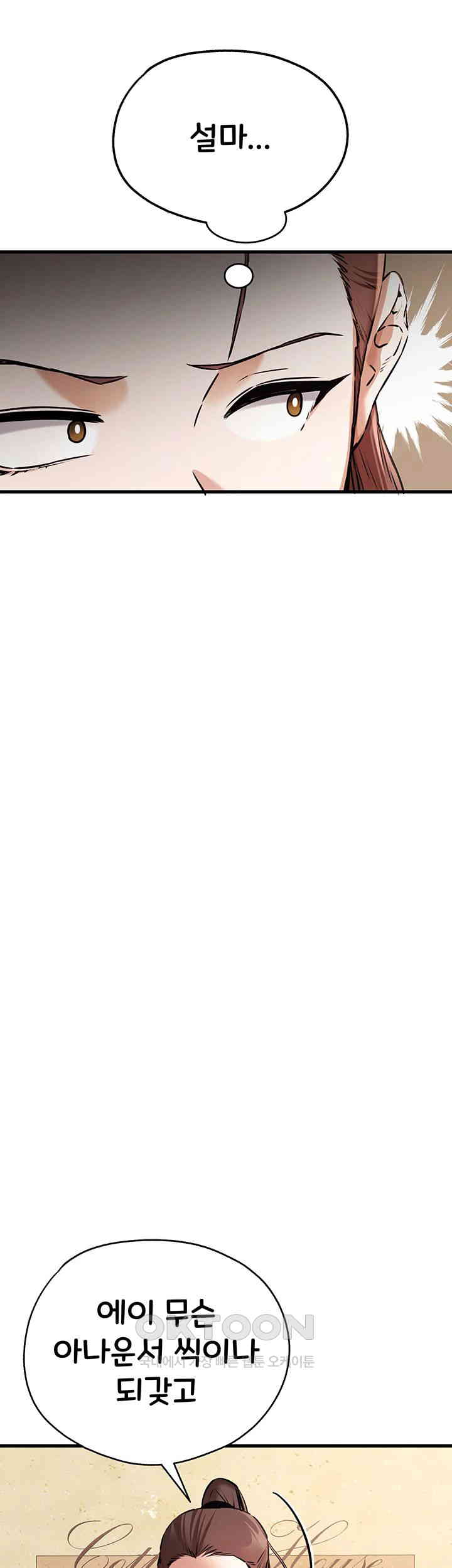 You Want to do it With a Woman You Don’t Know? Raw - Chapter 69 [photo 7] - MangaPorn