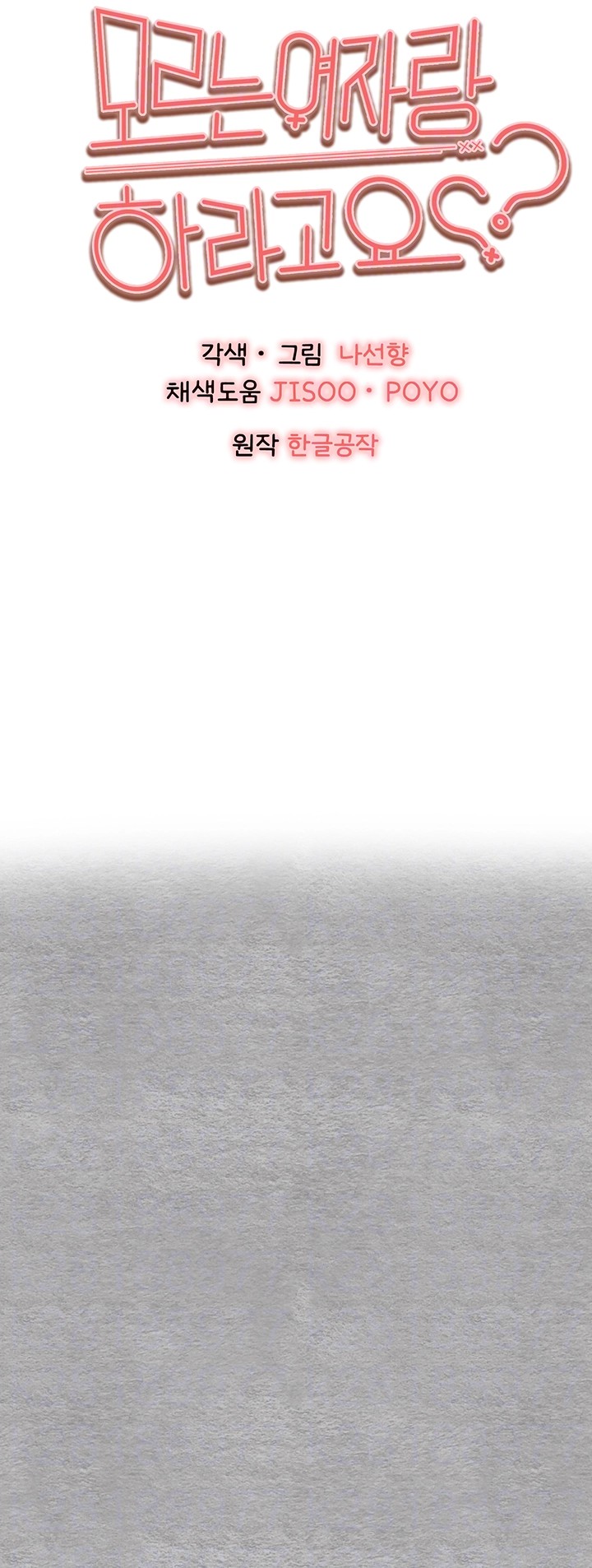 You Want to do it With a Woman You Don’t Know? Raw - Chapter 75 [photo 4] - MangaPorn