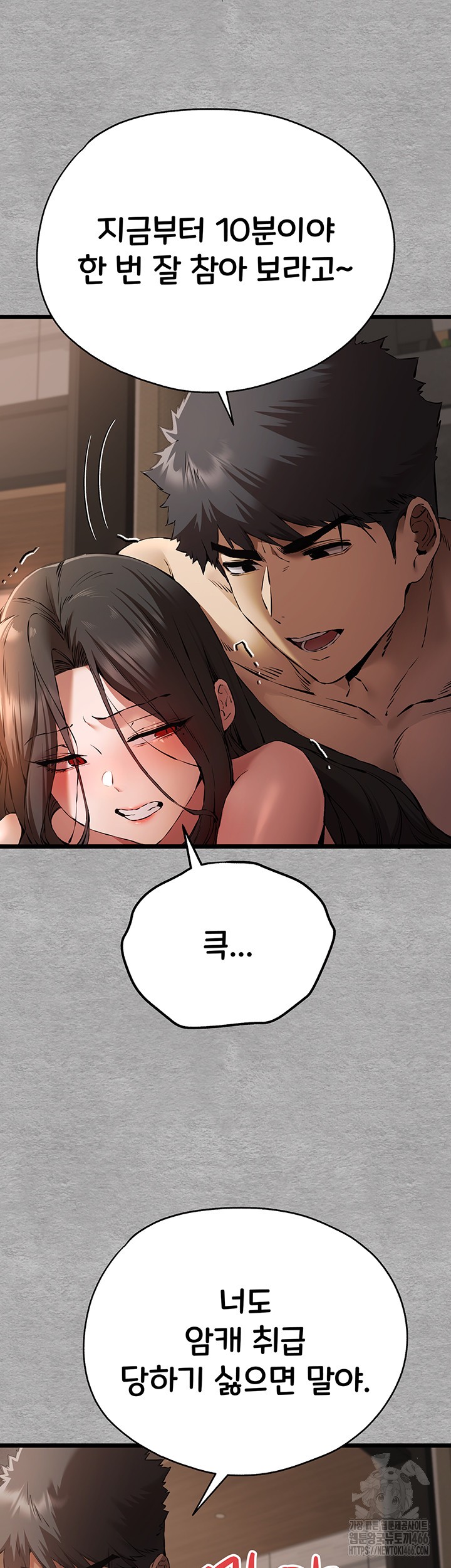 You Want to do it With a Woman You Don’t Know? Raw - Chapter 76 [photo 2] - MangaPorn