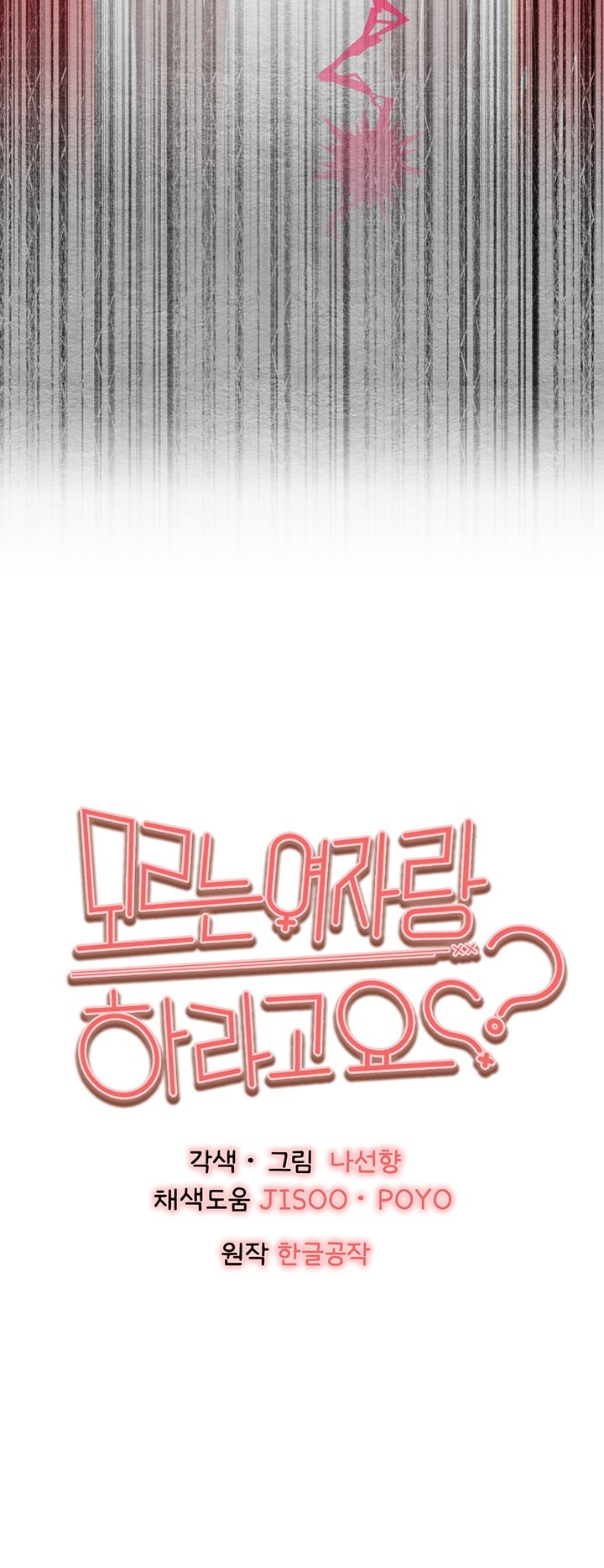 You Want to do it With a Woman You Don’t Know? Raw - Chapter 76 [photo 5] - MangaPorn