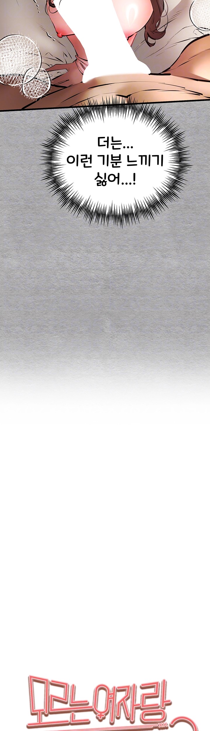 You Want to do it With a Woman You Don’t Know? Raw - Chapter 77 [photo 4] - MangaPorn