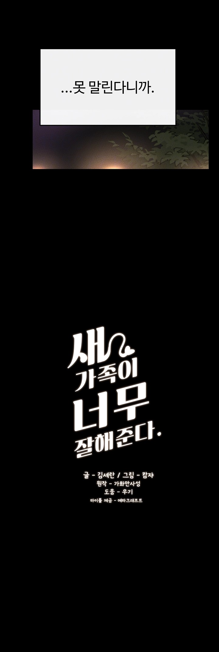 My New Family Treats me Well Raw - Chapter 49 [photo 4] - MangaPorn