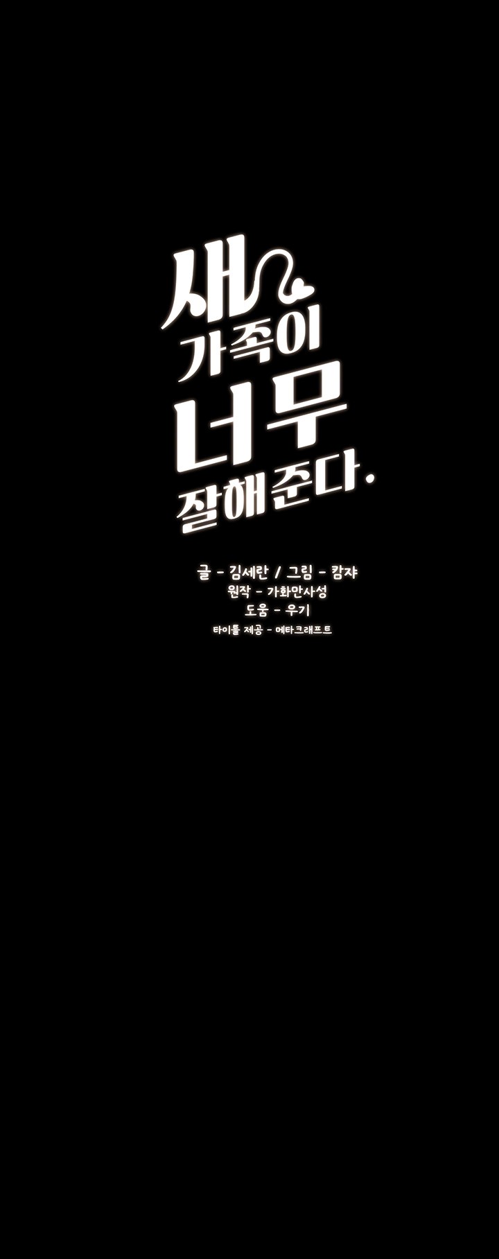 My New Family Treats me Well Raw - Chapter 50 [photo 5] - MangaPorn