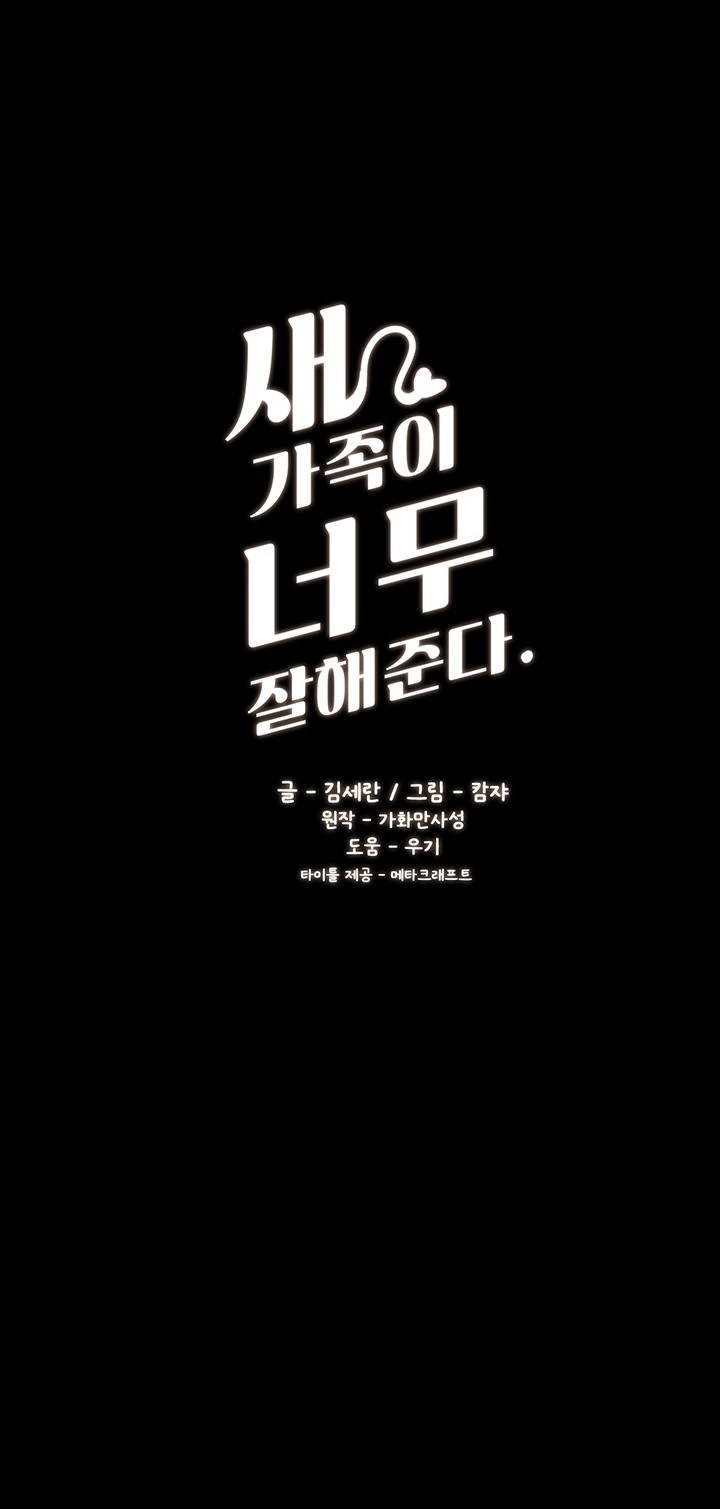 My New Family Treats me Well Raw - Chapter 51 [photo 4] - MangaPorn