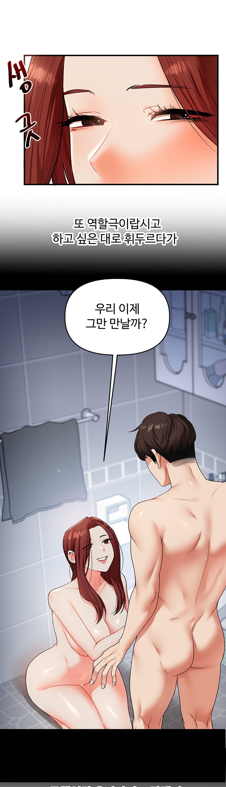 Relationship Reversal Button Raw - Chapter 41 [photo 34] - MangaPorn