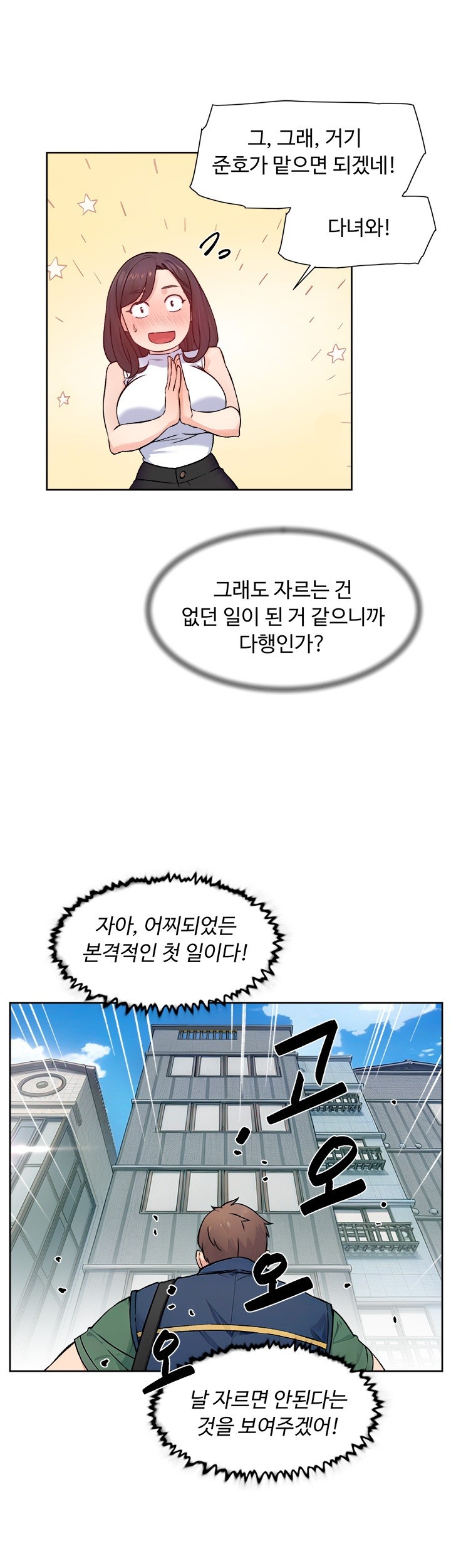 Cleaning Service Raw - Chapter 7 [photo 13] - MangaPorn