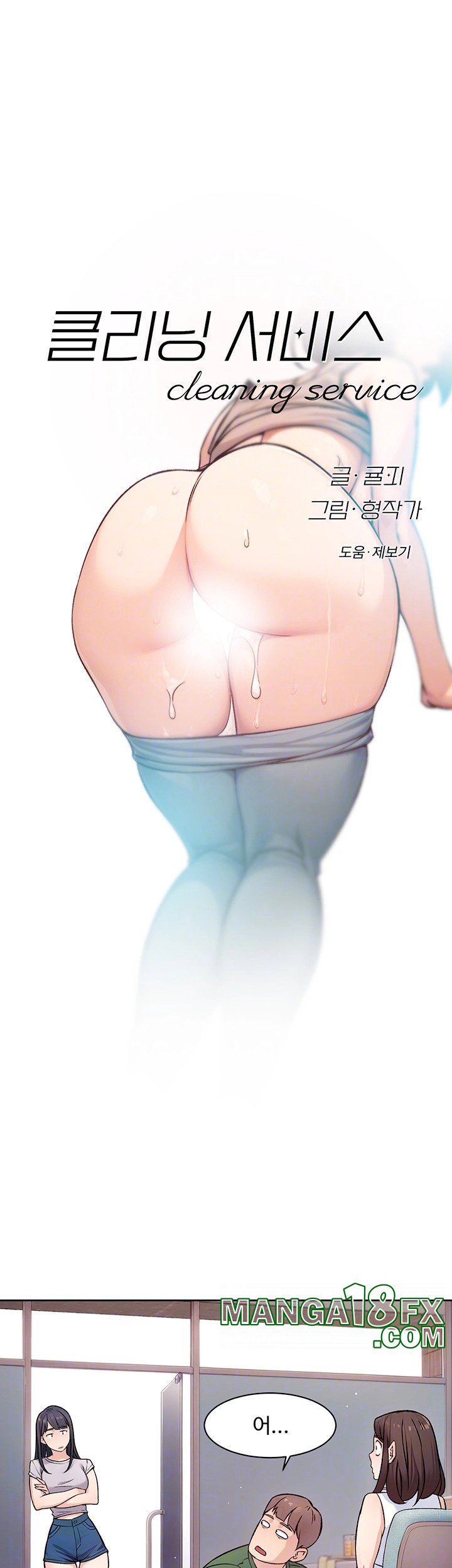 Cleaning Service Raw - Chapter 7 [photo 4] - MangaPorn