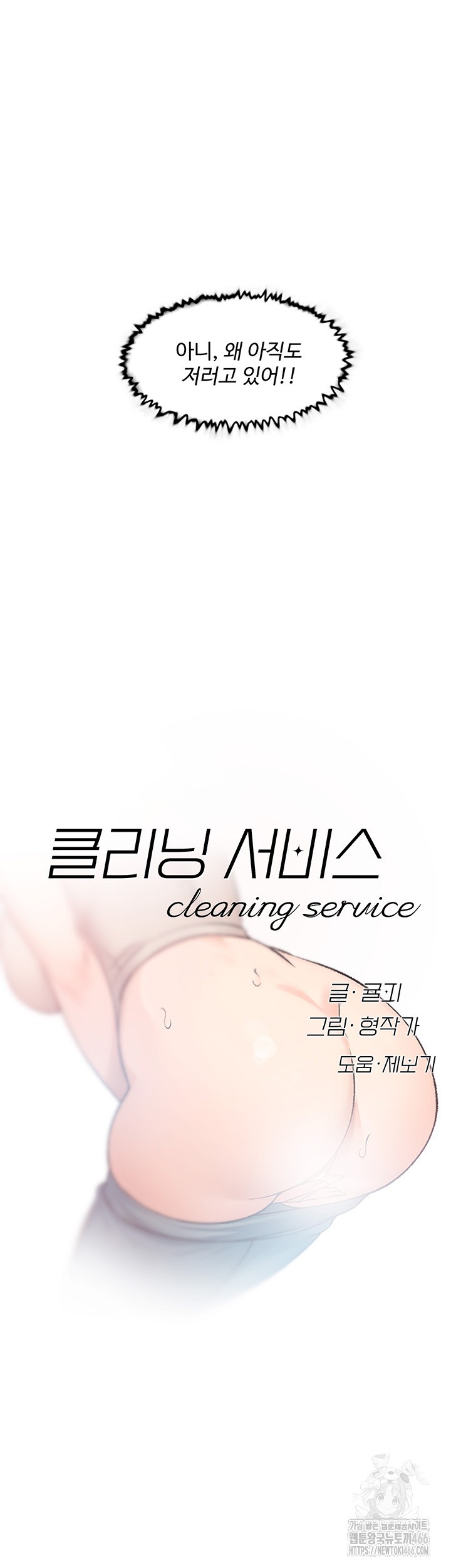 Cleaning Service Raw - Chapter 8 [photo 3] - MangaPorn