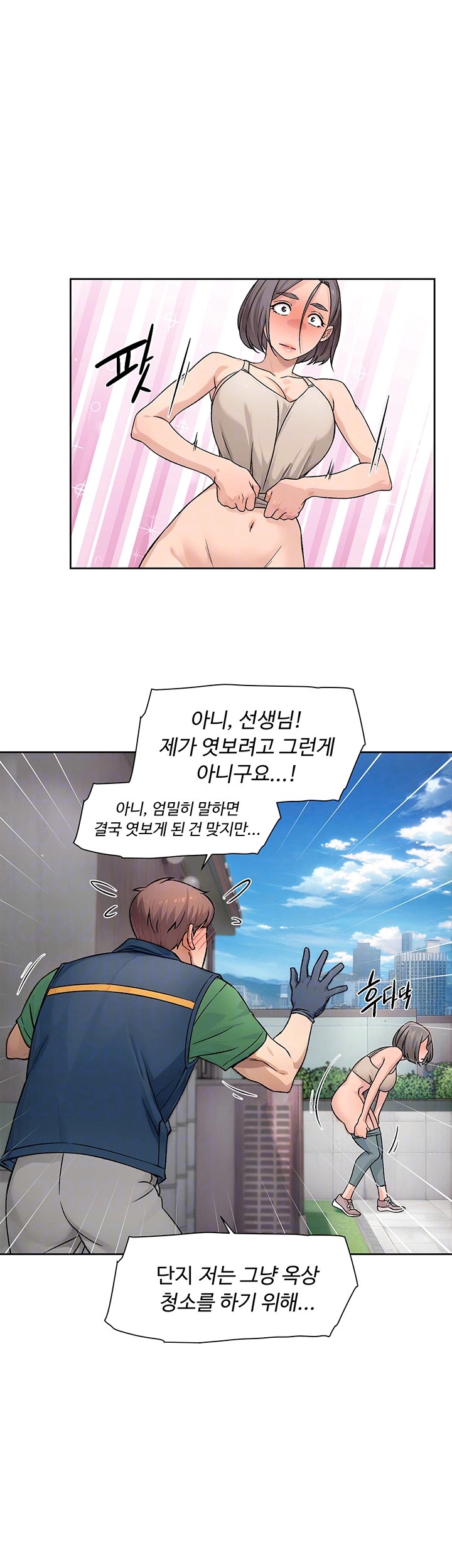 Cleaning Service Raw - Chapter 8 [photo 4] - MangaPorn