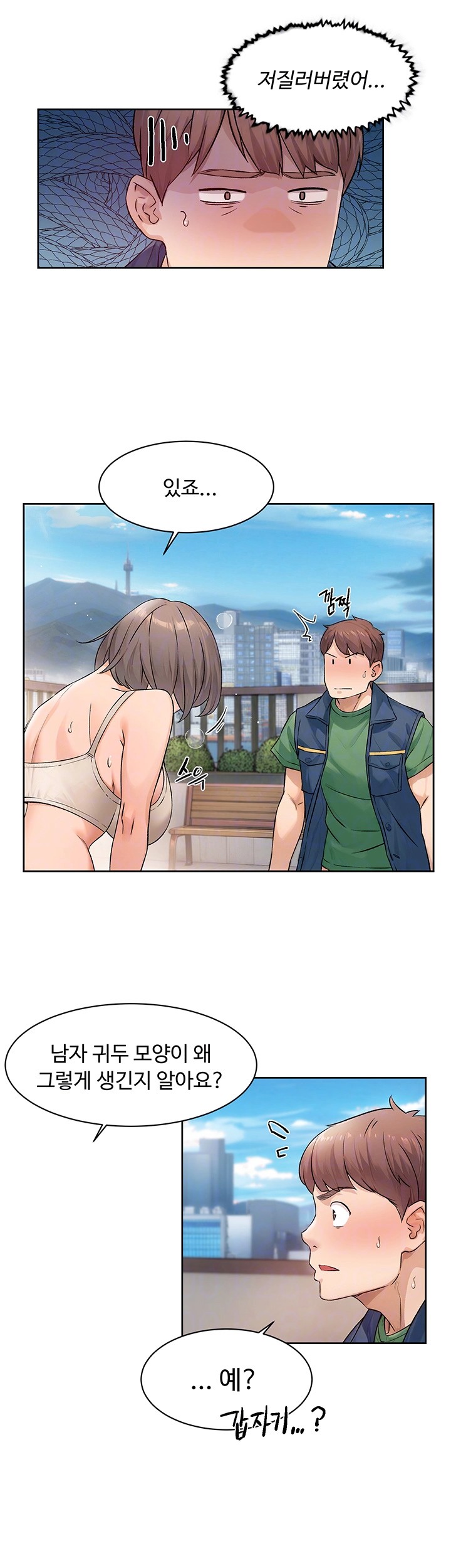 Cleaning Service Raw - Chapter 9 [photo 12] - MangaPorn