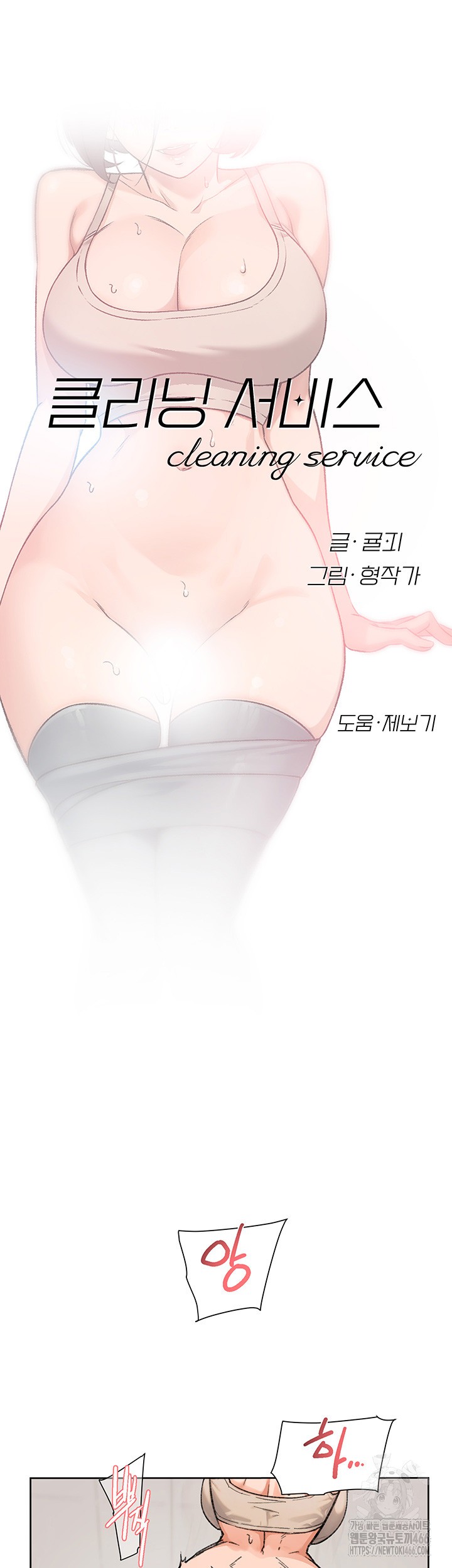 Cleaning Service Raw - Chapter 9 [photo 3] - MangaPorn