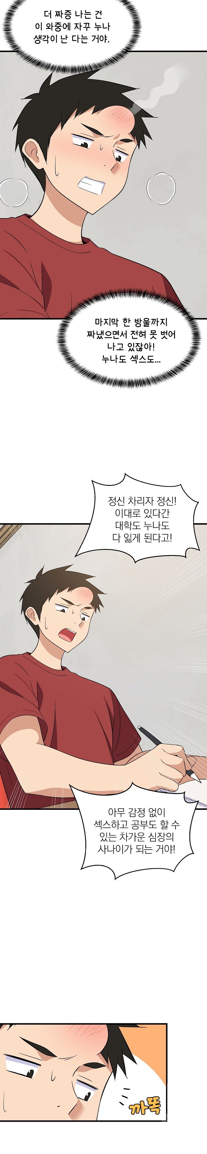 College Grades Skyrocketing Raw - Chapter 41 [photo 22] - MangaPorn