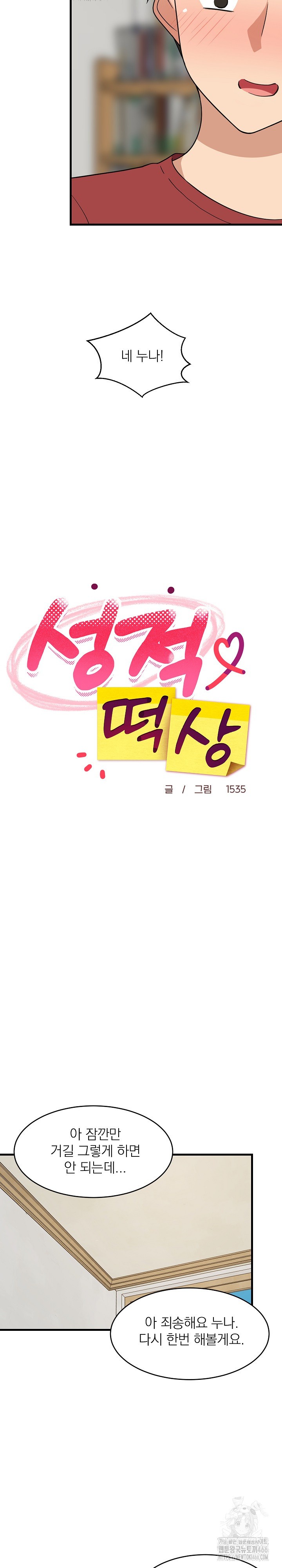 College Grades Skyrocketing Raw - Chapter 42 [photo 12] - MangaPorn